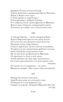 Песнь о Роланде. Сага о рыцаре и подвигах — фото, картинка — 14