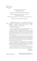 Песнь о Роланде. Сага о рыцаре и подвигах — фото, картинка — 3