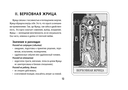Обучающее таро Уэйта. Колода с подсказками + подробное руководство — фото, картинка — 13
