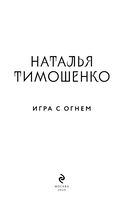 Игра с огнем — фото, картинка — 3