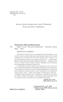 Игра с огнем — фото, картинка — 4