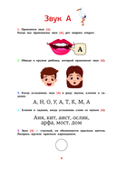 Логопедический букварь. Отработка труднопроизносимых звуков — фото, картинка — 4
