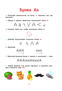 Логопедический букварь. Отработка труднопроизносимых звуков — фото, картинка — 5