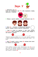Логопедический букварь. Отработка труднопроизносимых звуков — фото, картинка — 6