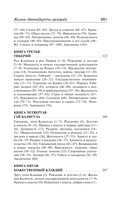 Жизнь двенадцати цезарей — фото, картинка — 2