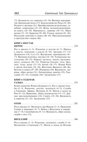 Жизнь двенадцати цезарей — фото, картинка — 3