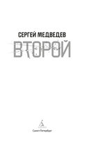 Второй — фото, картинка — 3