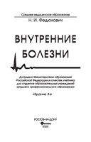 Внутренние болезни. Учебник — фото, картинка — 1