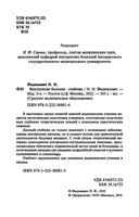 Внутренние болезни. Учебник — фото, картинка — 2