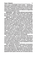 Внутренние болезни. Учебник — фото, картинка — 11