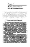 Внутренние болезни. Учебник — фото, картинка — 13