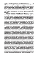 Внутренние болезни. Учебник — фото, картинка — 15