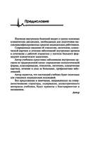 Внутренние болезни. Учебник — фото, картинка — 3