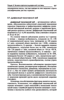 Внутренние болезни. Учебник — фото, картинка — 24