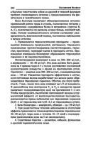 Внутренние болезни. Учебник — фото, картинка — 29