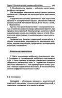 Внутренние болезни. Учебник — фото, картинка — 30