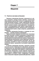 Внутренние болезни. Учебник — фото, картинка — 4