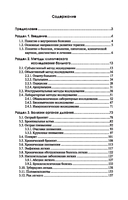 Внутренние болезни. Учебник — фото, картинка — 31