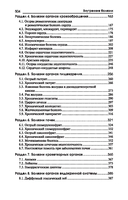 Внутренние болезни. Учебник — фото, картинка — 32