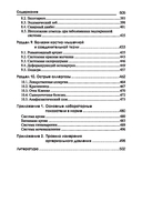 Внутренние болезни. Учебник — фото, картинка — 33