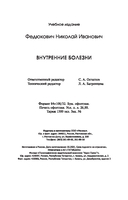 Внутренние болезни. Учебник — фото, картинка — 34