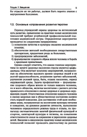 Внутренние болезни. Учебник — фото, картинка — 5