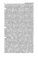 Внутренние болезни. Учебник — фото, картинка — 8