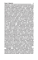 Внутренние болезни. Учебник — фото, картинка — 9