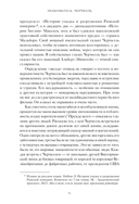 Знакомьтесь, Черчилль. 90 встреч с человеком, скрытым легендой — фото, картинка — 2