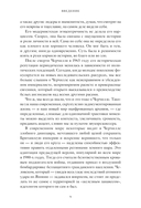 Знакомьтесь, Черчилль. 90 встреч с человеком, скрытым легендой — фото, картинка — 5
