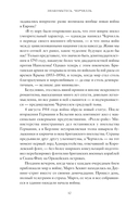 Знакомьтесь, Черчилль. 90 встреч с человеком, скрытым легендой — фото, картинка — 8