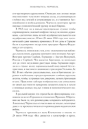 Знакомьтесь, Черчилль. 90 встреч с человеком, скрытым легендой — фото, картинка — 10