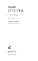 Идея культуры — фото, картинка — 3