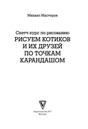 Рисуем котиков и их друзей по точкам карандашом — фото, картинка — 1