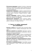 Рисуем котиков и их друзей по точкам карандашом — фото, картинка — 7