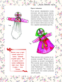 Русская народная кукла без шитья. Обереги на все случаи жизни в пошаговых мастер-классах — фото, картинка — 15