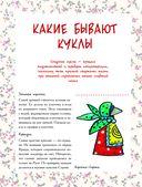 Русская народная кукла без шитья. Обереги на все случаи жизни в пошаговых мастер-классах — фото, картинка — 8