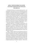 Пьер, или Двусмысленности — фото, картинка — 3