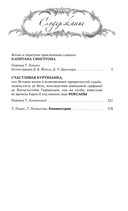 Счастливая куртизанка. Дневник Чумного года. Комплект из 2 книг — фото, картинка — 6