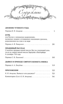Счастливая куртизанка. Дневник Чумного года. Комплект из 2 книг — фото, картинка — 7