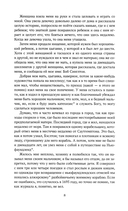 Счастливая куртизанка. Дневник Чумного года. Комплект из 2 книг — фото, картинка — 11