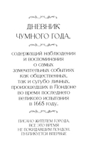 Счастливая куртизанка. Дневник Чумного года. Комплект из 2 книг — фото, картинка — 14