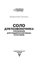 Соло для позвоночника — фото, картинка — 9