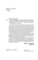 Соло для позвоночника — фото, картинка — 10