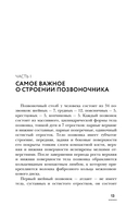 Соло для позвоночника — фото, картинка — 21