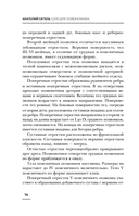 Соло для позвоночника — фото, картинка — 22