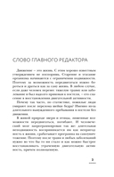 Соло для позвоночника — фото, картинка — 11