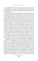 Русская березка. Очерки культурной истории одного национального символа — фото, картинка — 7