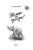 Только не уходи! — фото, картинка — 1