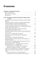 Николаевская эпоха. Очерки истории России второй четверти XIX века. Комплект из 2 книг — фото, картинка — 1